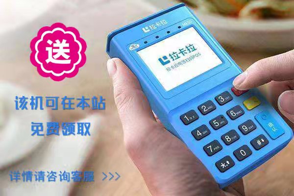 拉卡拉POS机官网