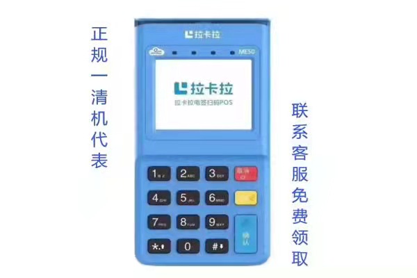 拉卡拉POS机官网