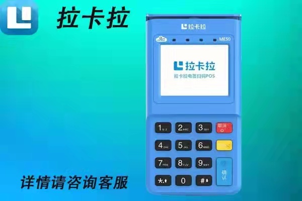 拉卡拉POS机官网