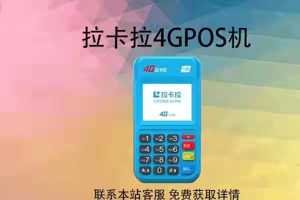 银联POS机