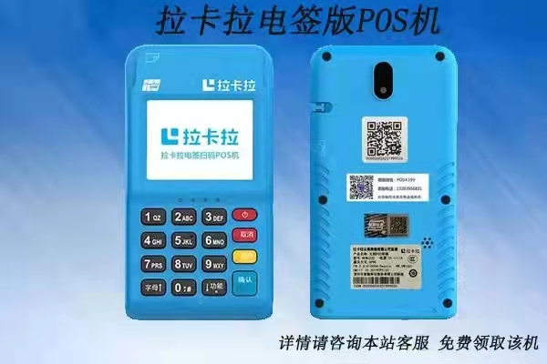 拉卡拉pos安全性怎么样_拉卡拉pos机安全吗_拉卡拉刷卡机安全攻击